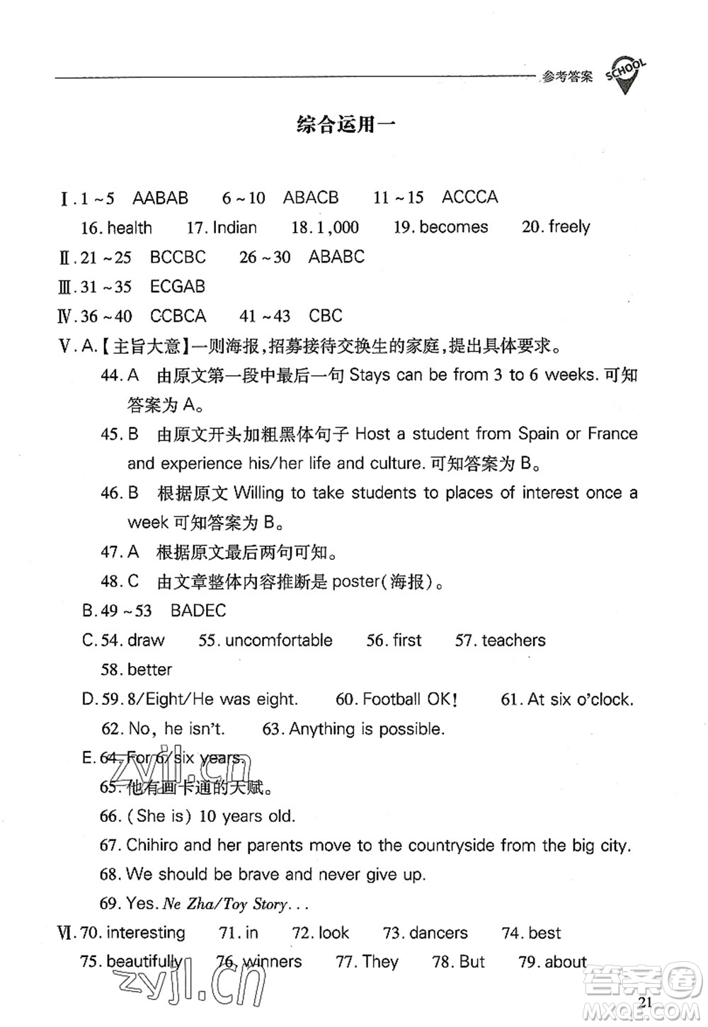 山西教育出版社2022新課程問題解決導(dǎo)學(xué)方案八年級(jí)英語上冊人教版答案