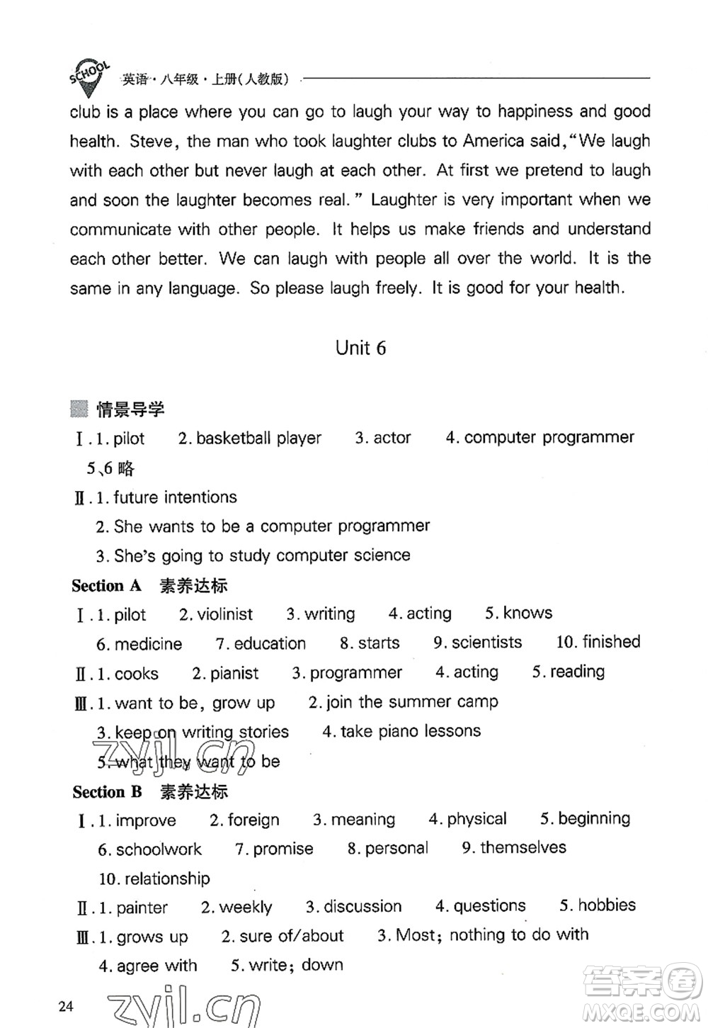 山西教育出版社2022新課程問題解決導(dǎo)學(xué)方案八年級(jí)英語上冊人教版答案
