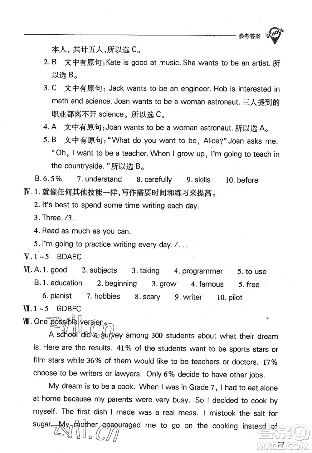 山西教育出版社2022新課程問題解決導(dǎo)學(xué)方案八年級(jí)英語上冊人教版答案