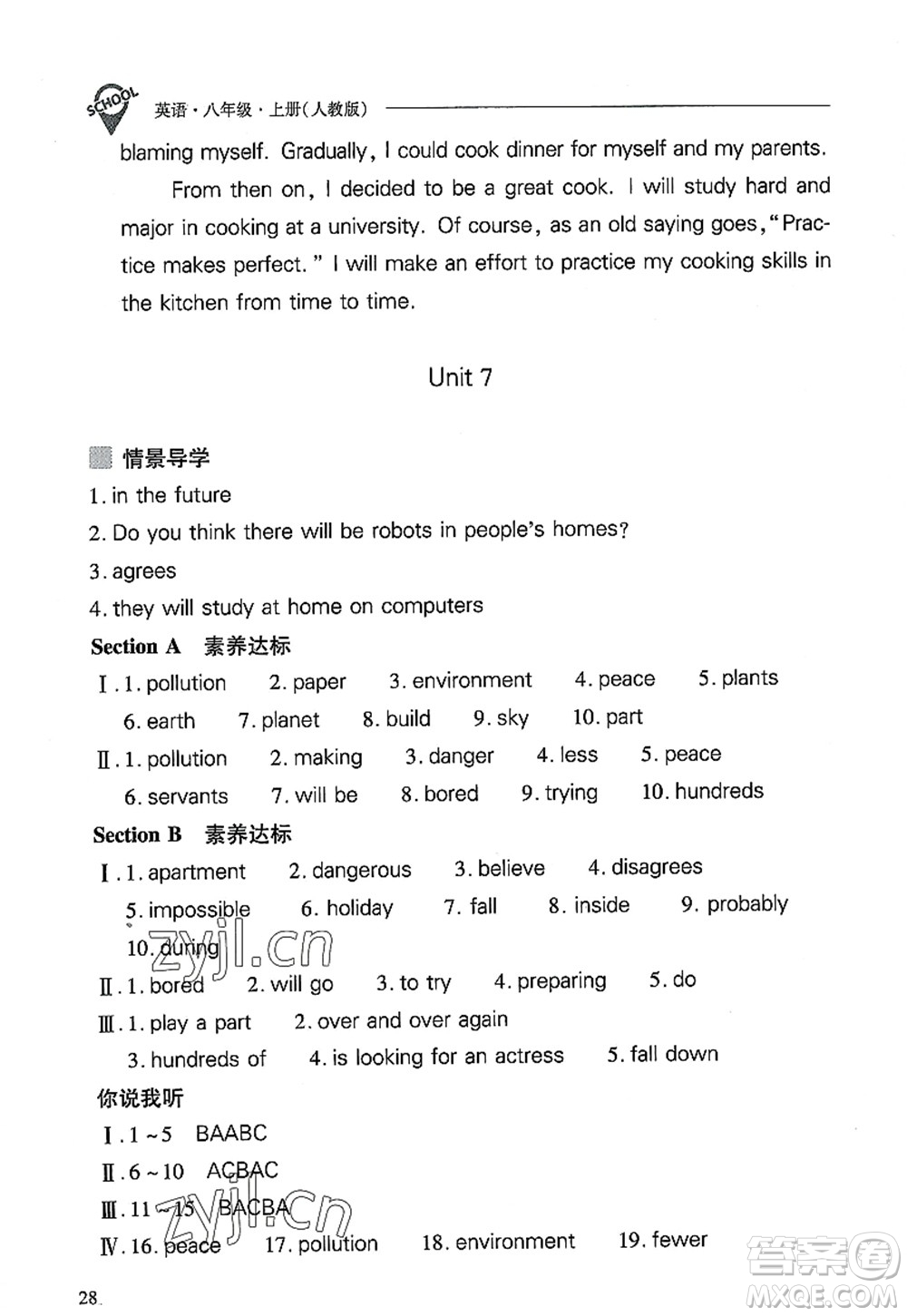 山西教育出版社2022新課程問題解決導(dǎo)學(xué)方案八年級(jí)英語上冊人教版答案