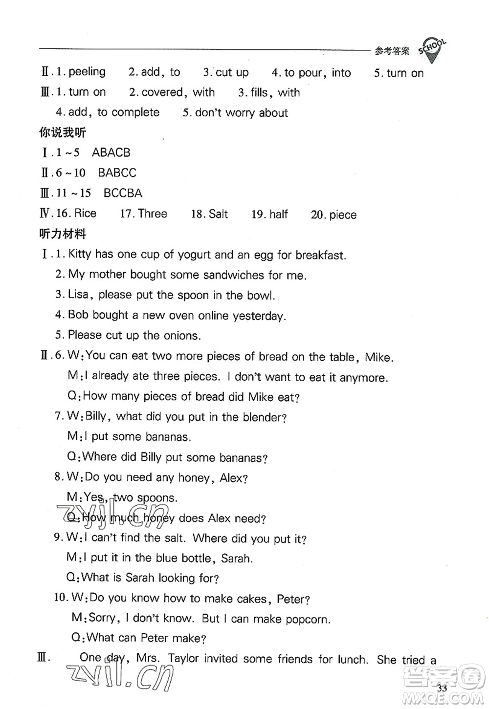山西教育出版社2022新課程問題解決導(dǎo)學(xué)方案八年級(jí)英語上冊人教版答案