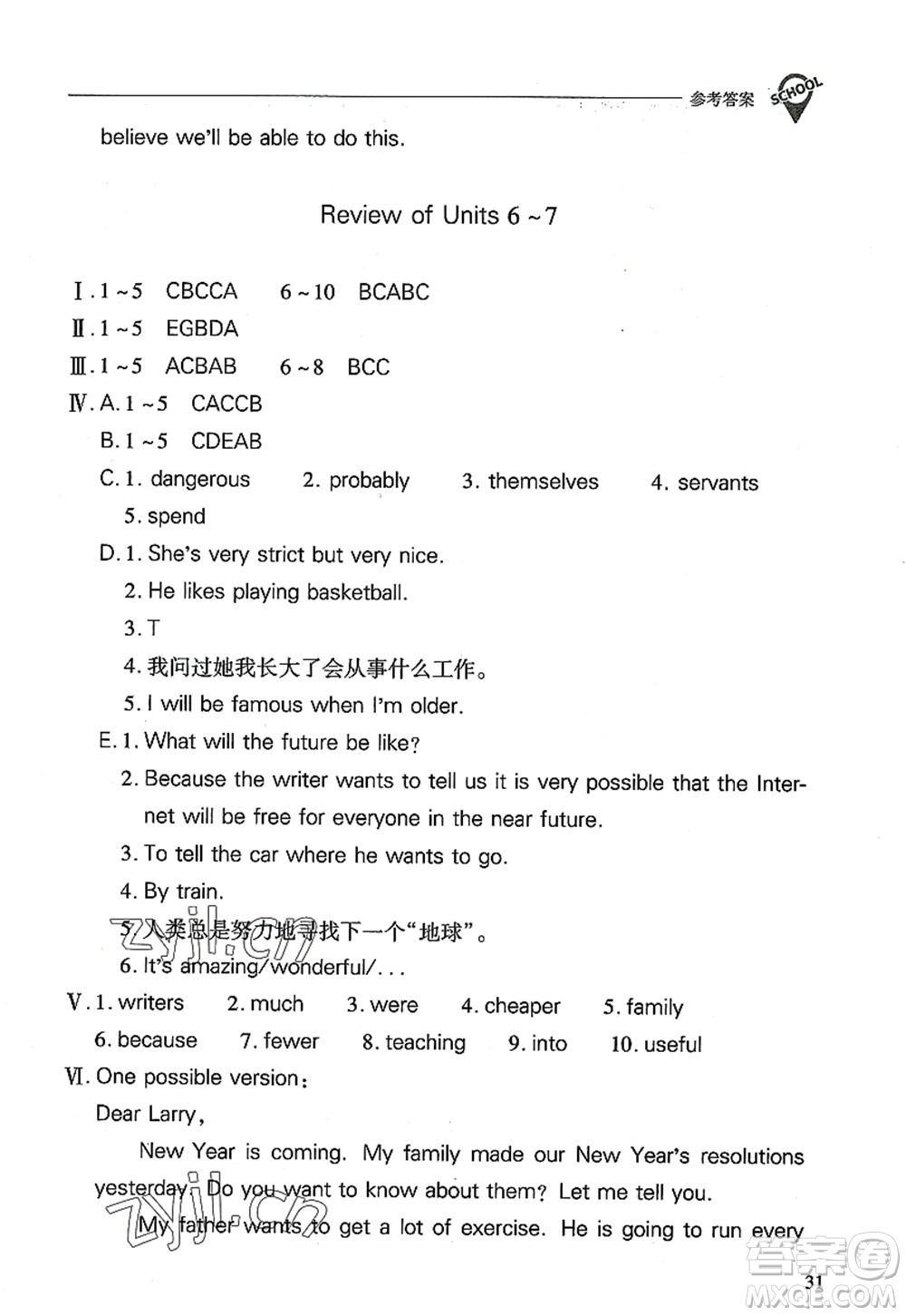 山西教育出版社2022新課程問題解決導(dǎo)學(xué)方案八年級(jí)英語上冊人教版答案