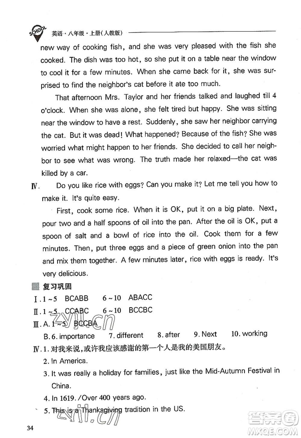 山西教育出版社2022新課程問題解決導(dǎo)學(xué)方案八年級(jí)英語上冊人教版答案