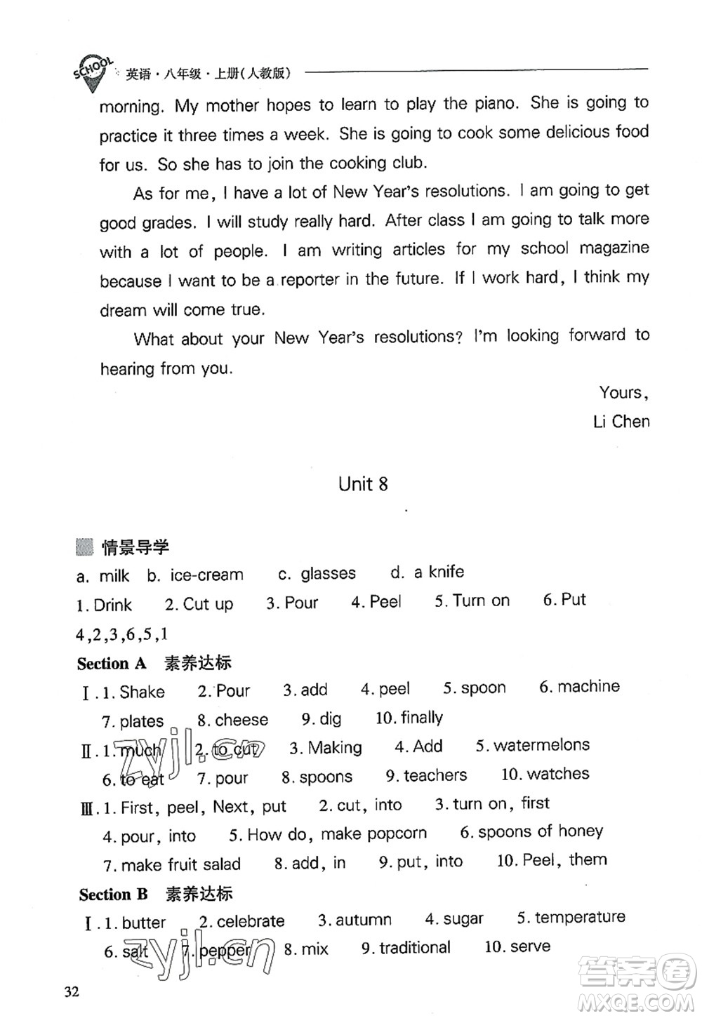 山西教育出版社2022新課程問題解決導(dǎo)學(xué)方案八年級(jí)英語上冊人教版答案