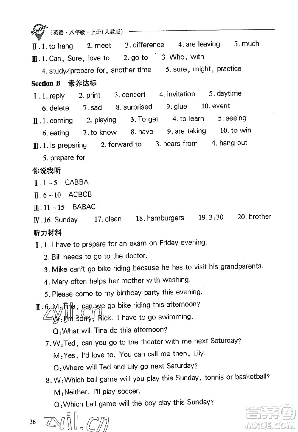 山西教育出版社2022新課程問題解決導(dǎo)學(xué)方案八年級(jí)英語上冊人教版答案