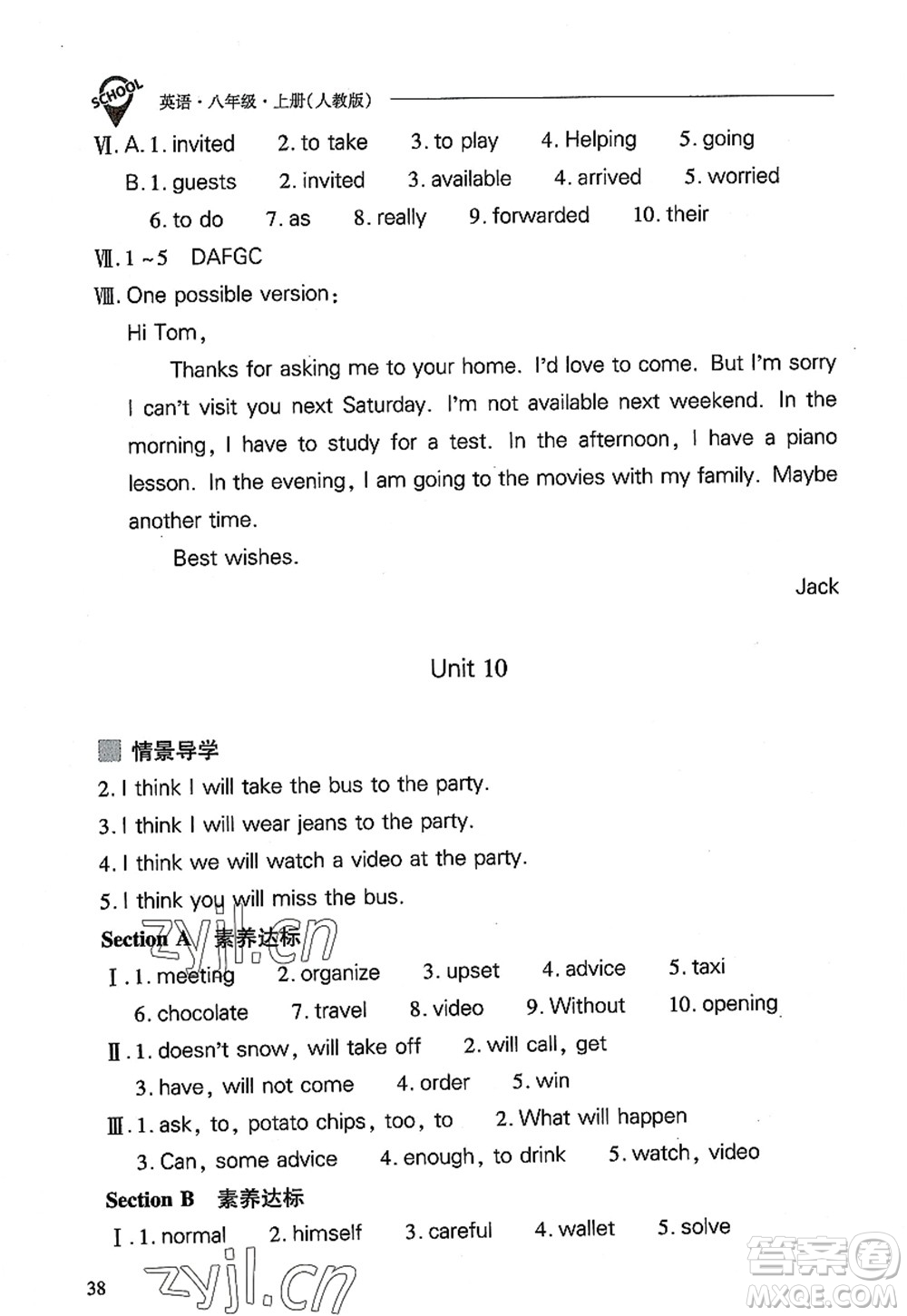 山西教育出版社2022新課程問題解決導(dǎo)學(xué)方案八年級(jí)英語上冊人教版答案
