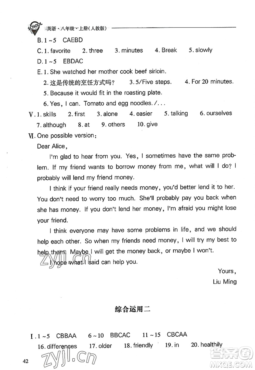 山西教育出版社2022新課程問題解決導(dǎo)學(xué)方案八年級(jí)英語上冊人教版答案