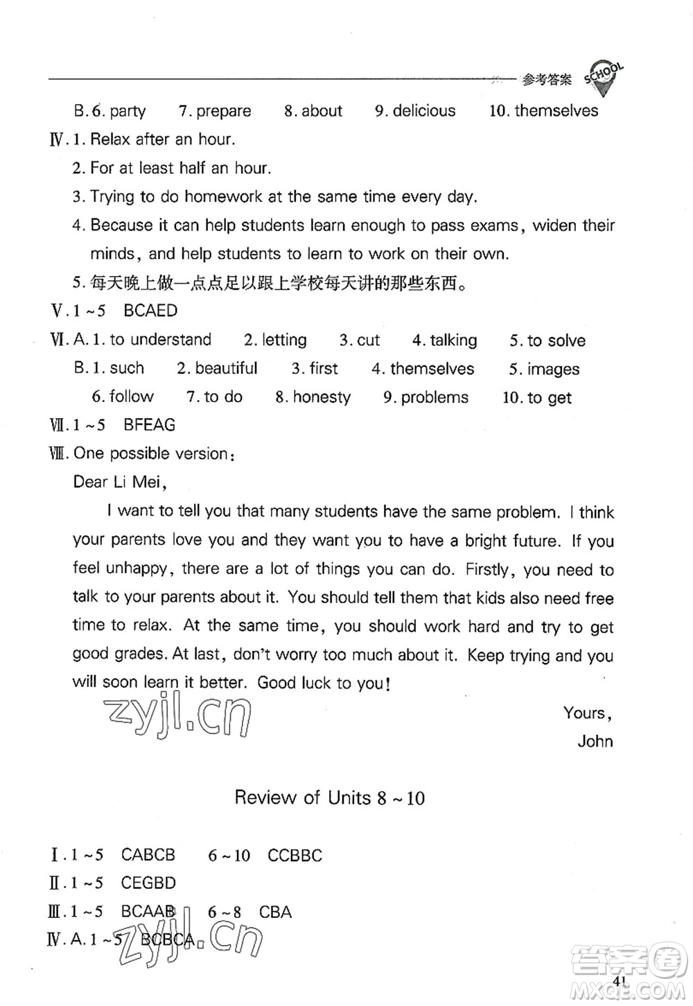 山西教育出版社2022新課程問題解決導(dǎo)學(xué)方案八年級(jí)英語上冊人教版答案