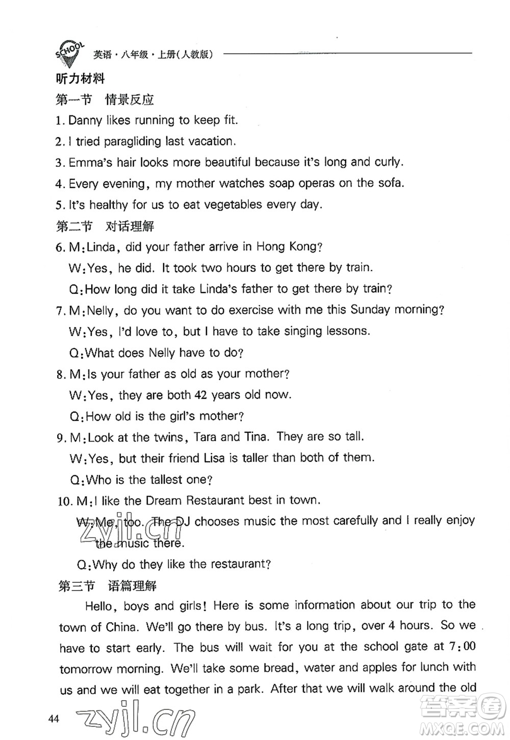 山西教育出版社2022新課程問題解決導(dǎo)學(xué)方案八年級(jí)英語上冊人教版答案