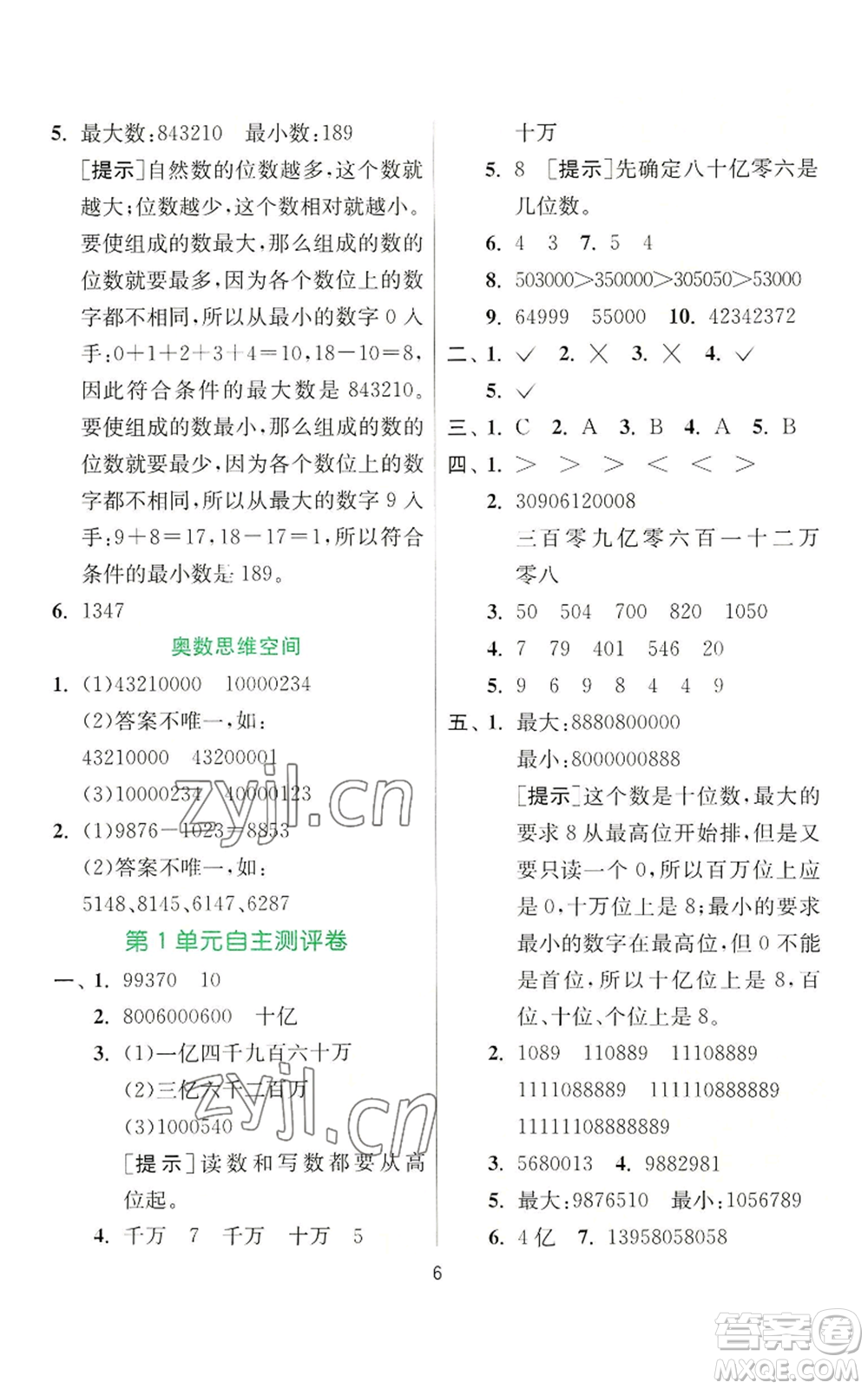 江蘇人民出版社2022秋季實(shí)驗(yàn)班提優(yōu)訓(xùn)練四年級(jí)上冊(cè)數(shù)學(xué)人教版參考答案