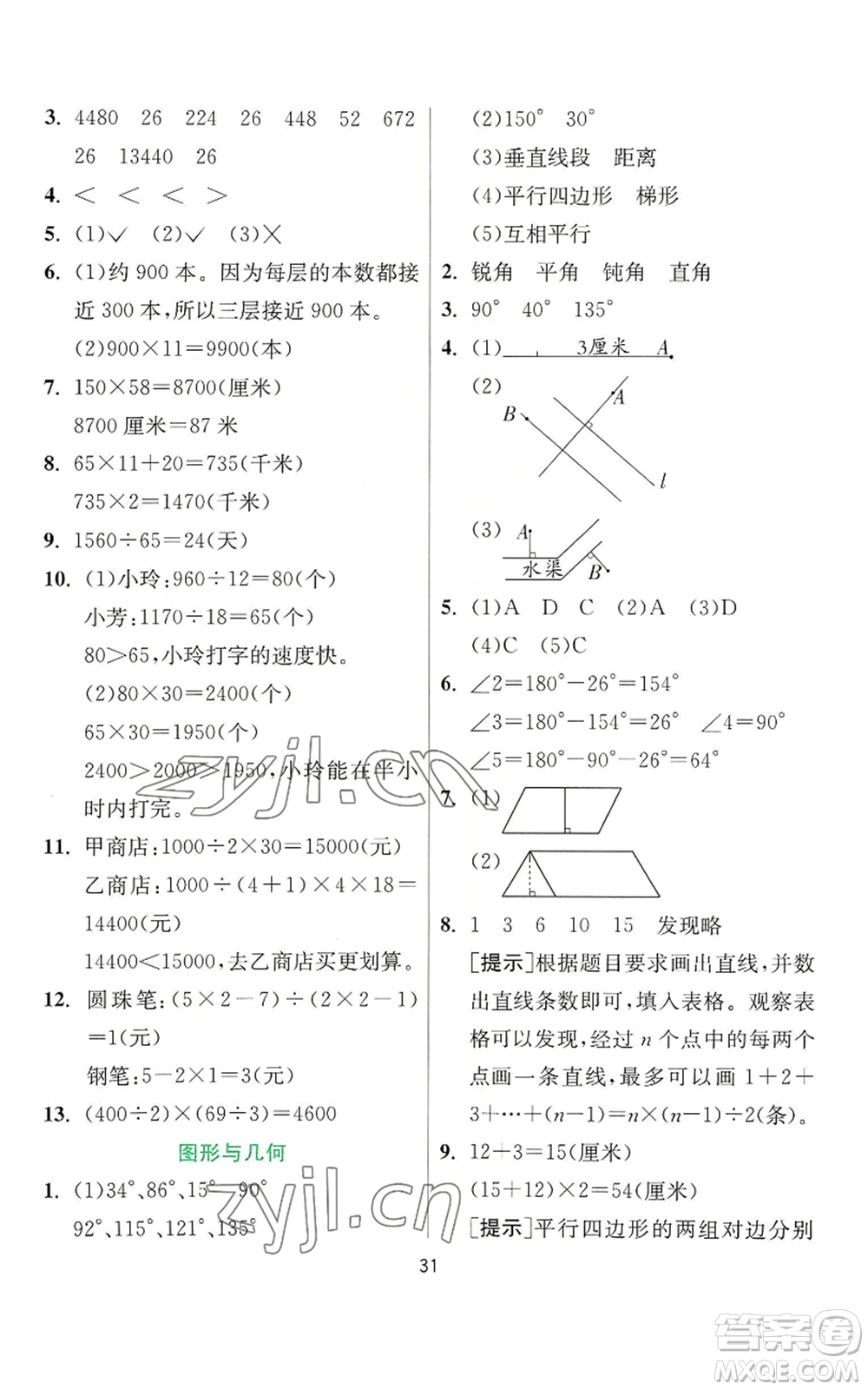 江蘇人民出版社2022秋季實(shí)驗(yàn)班提優(yōu)訓(xùn)練四年級(jí)上冊(cè)數(shù)學(xué)人教版參考答案