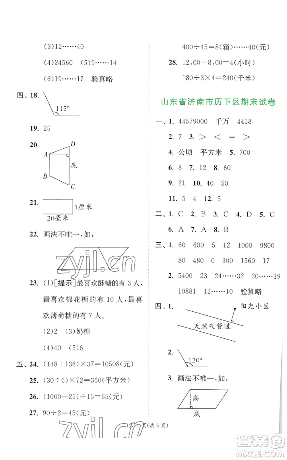 江蘇人民出版社2022秋季實(shí)驗(yàn)班提優(yōu)訓(xùn)練四年級(jí)上冊(cè)數(shù)學(xué)人教版參考答案