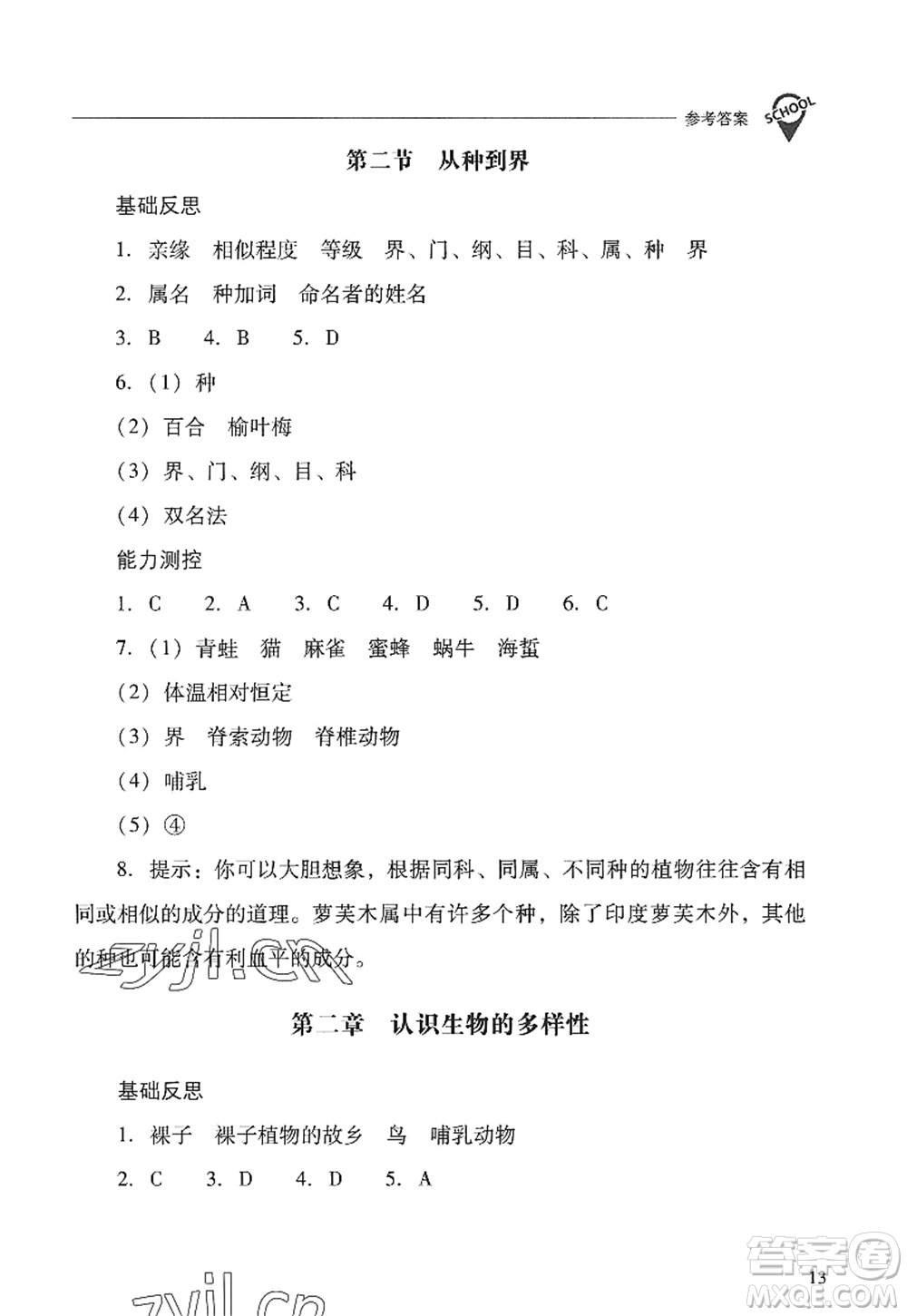山西教育出版社2022新課程問題解決導學方案八年級生物上冊人教版答案