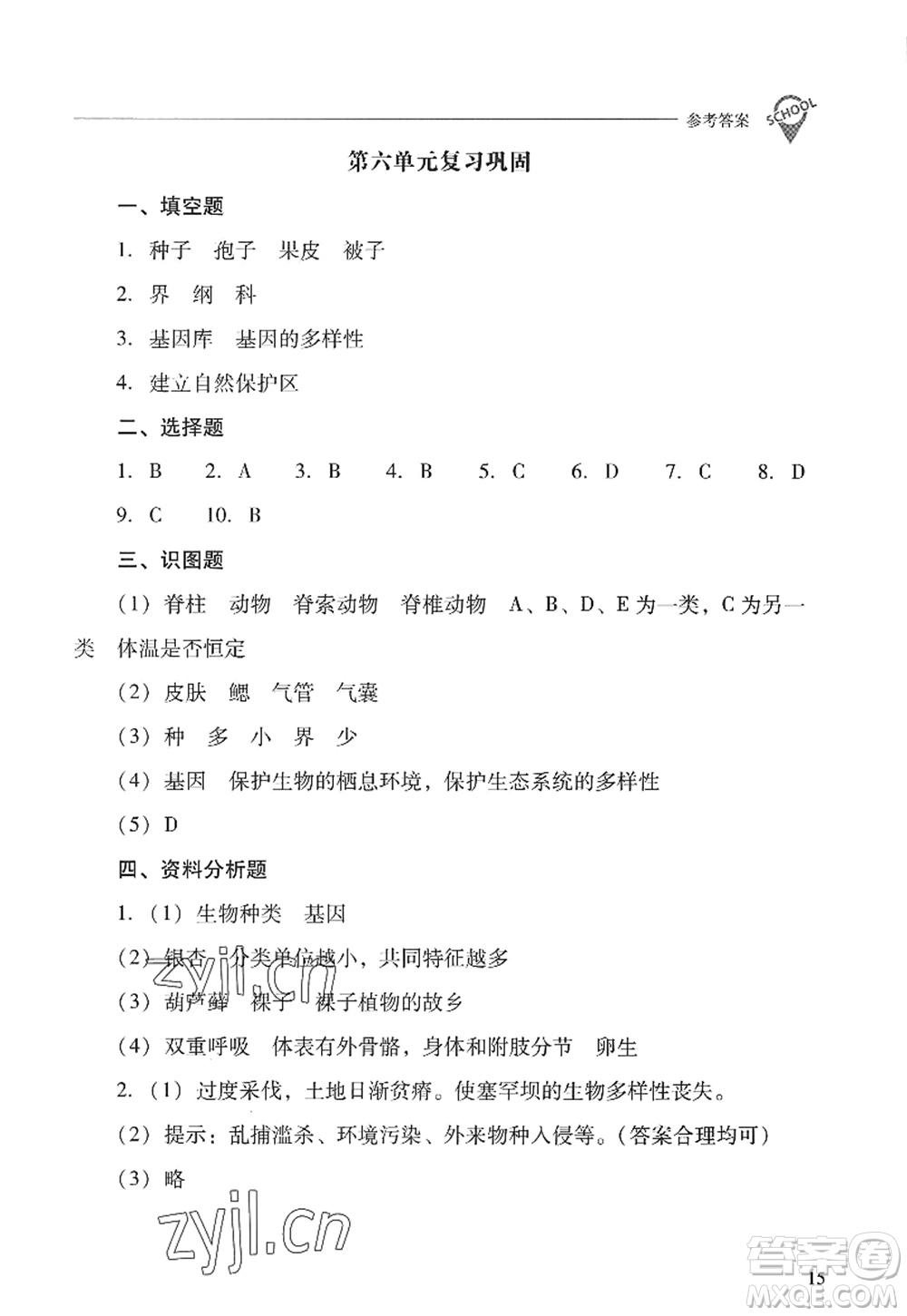 山西教育出版社2022新課程問題解決導學方案八年級生物上冊人教版答案