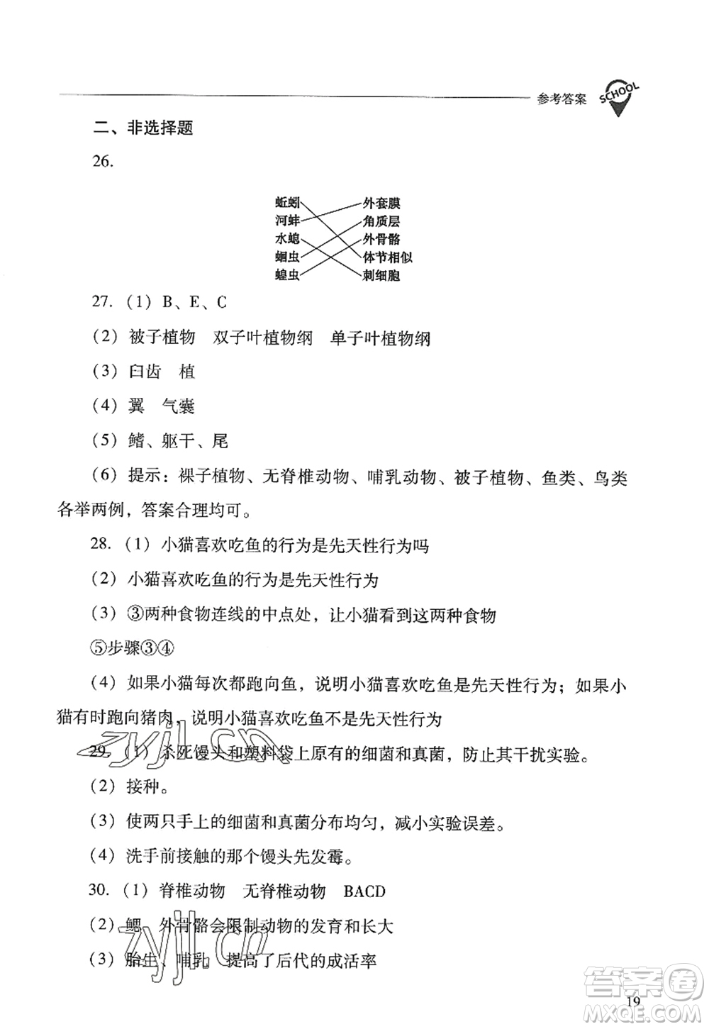 山西教育出版社2022新課程問題解決導學方案八年級生物上冊人教版答案