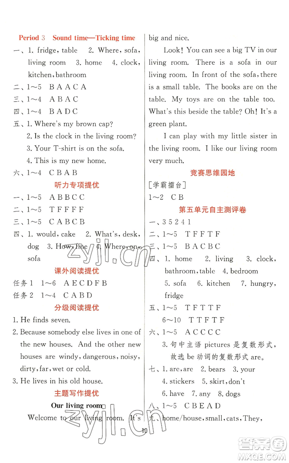 江蘇人民出版社2022秋季實(shí)驗(yàn)班提優(yōu)訓(xùn)練四年級(jí)上冊(cè)英語(yǔ)譯林版參考答案