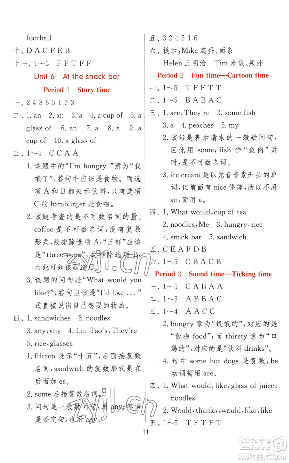 江蘇人民出版社2022秋季實(shí)驗(yàn)班提優(yōu)訓(xùn)練四年級(jí)上冊(cè)英語(yǔ)譯林版參考答案