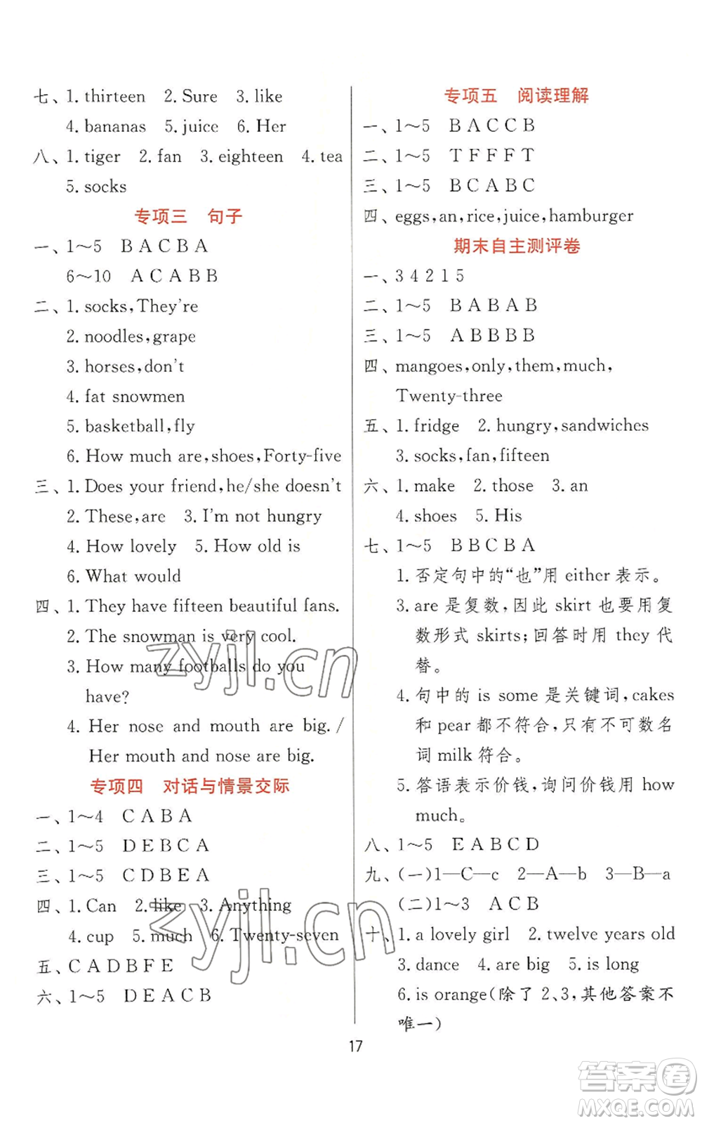 江蘇人民出版社2022秋季實(shí)驗(yàn)班提優(yōu)訓(xùn)練四年級(jí)上冊(cè)英語(yǔ)譯林版參考答案