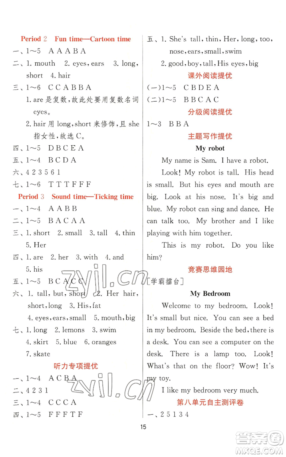 江蘇人民出版社2022秋季實(shí)驗(yàn)班提優(yōu)訓(xùn)練四年級(jí)上冊(cè)英語(yǔ)譯林版參考答案