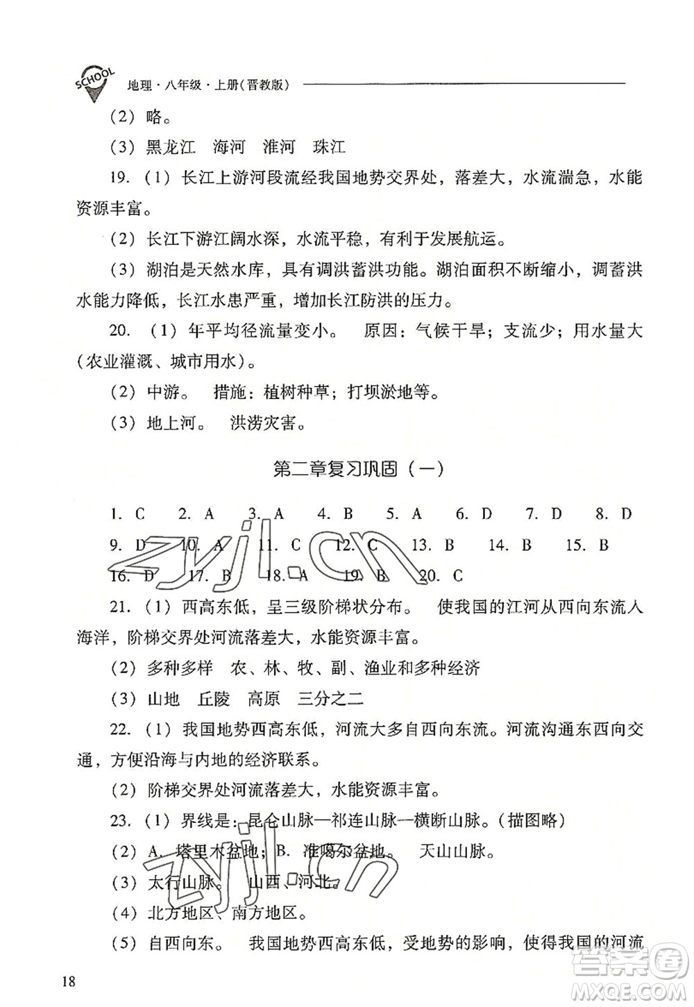 山西教育出版社2022新課程問(wèn)題解決導(dǎo)學(xué)方案八年級(jí)地理上冊(cè)晉教版答案