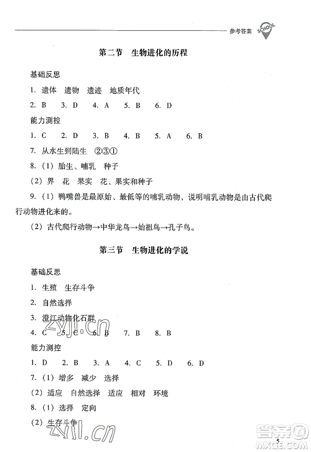 山西教育出版社2022新課程問(wèn)題解決導(dǎo)學(xué)方案八年級(jí)生物上冊(cè)鳳凰版答案