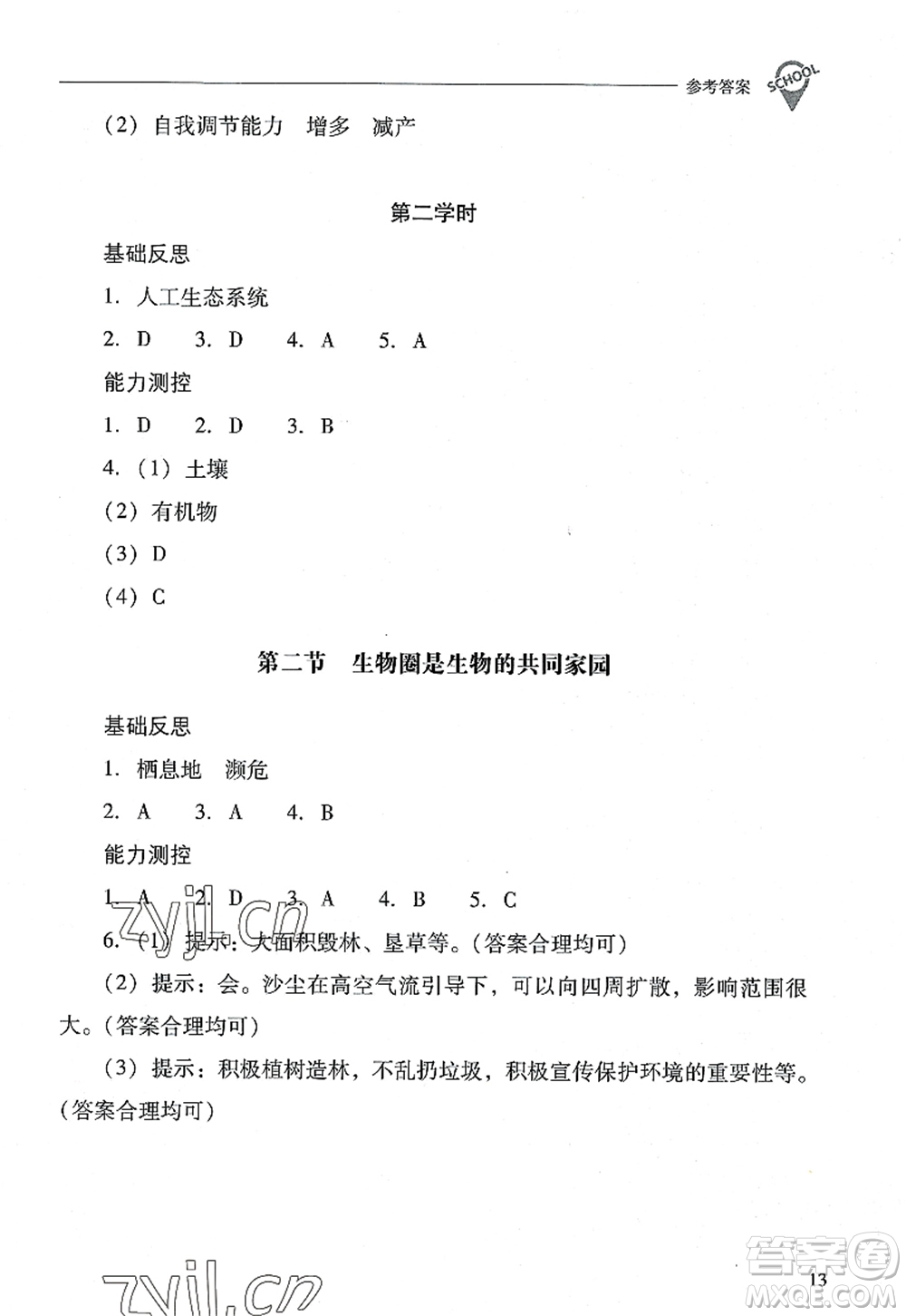 山西教育出版社2022新課程問(wèn)題解決導(dǎo)學(xué)方案八年級(jí)生物上冊(cè)鳳凰版答案