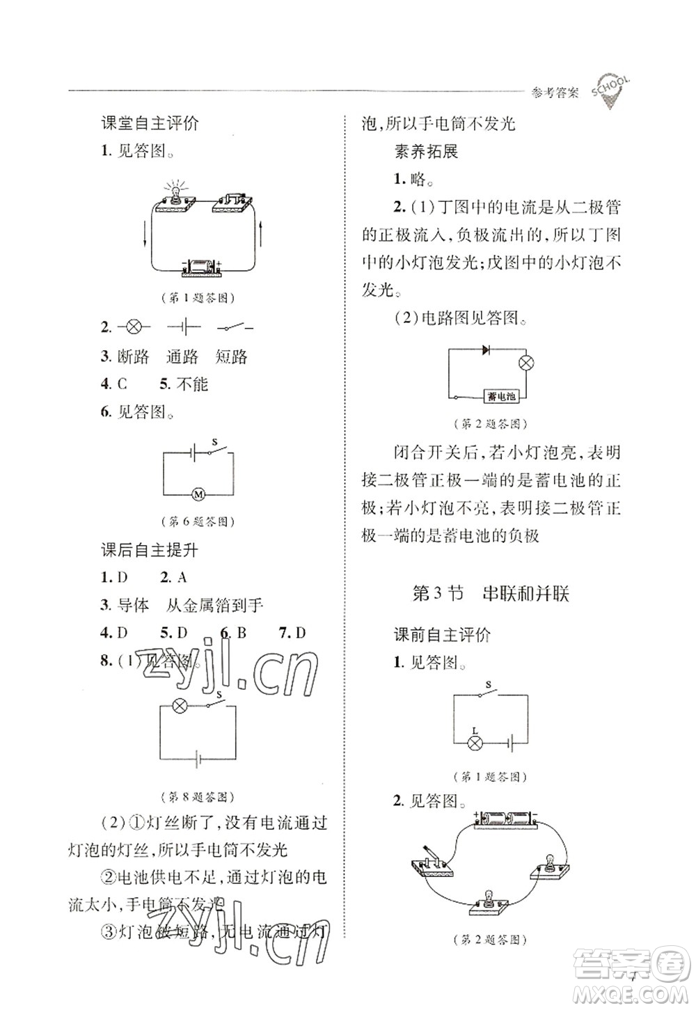 山西教育出版社2022新課程問(wèn)題解決導(dǎo)學(xué)方案九年級(jí)物理全一冊(cè)人教版答案