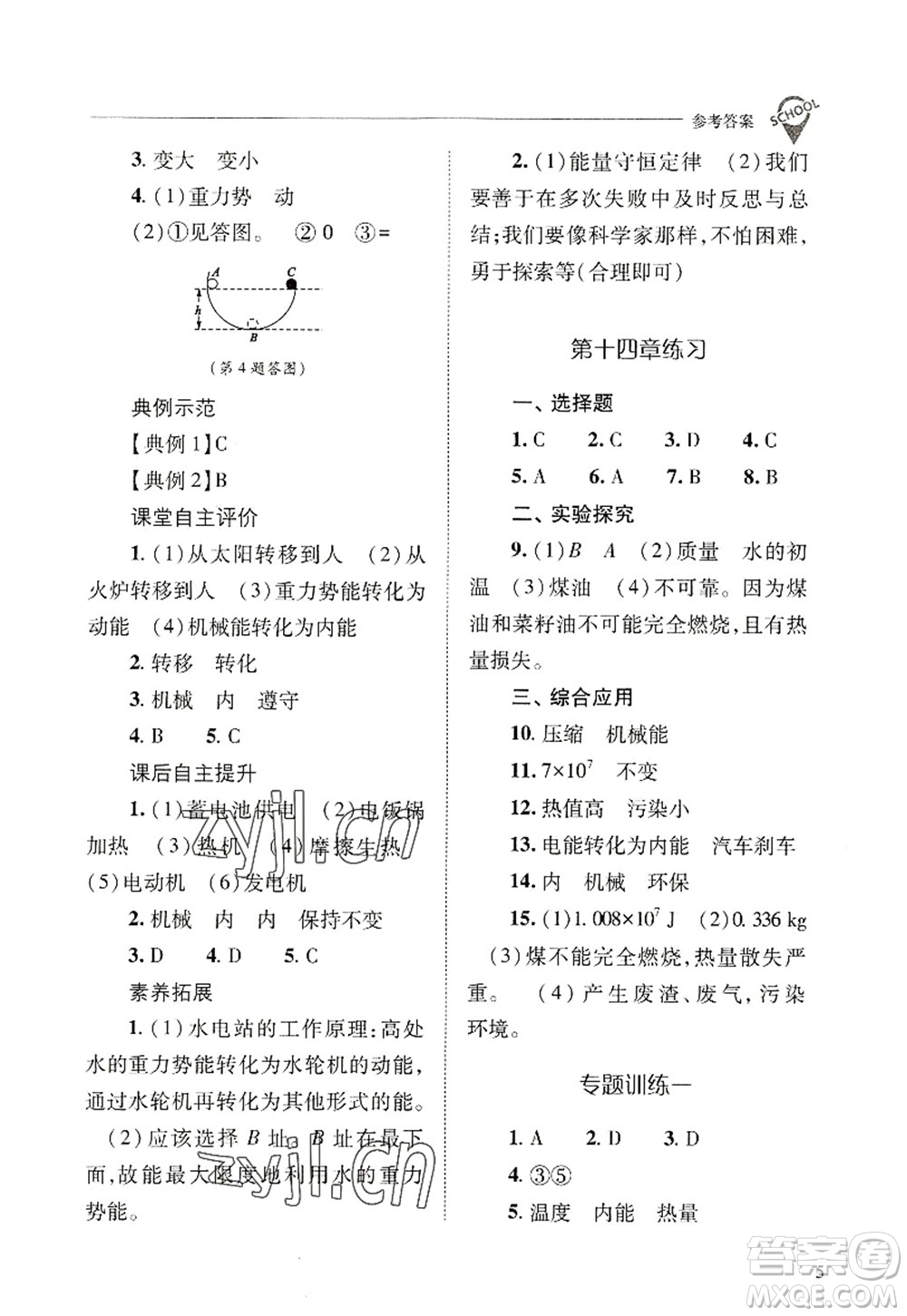 山西教育出版社2022新課程問(wèn)題解決導(dǎo)學(xué)方案九年級(jí)物理全一冊(cè)人教版答案