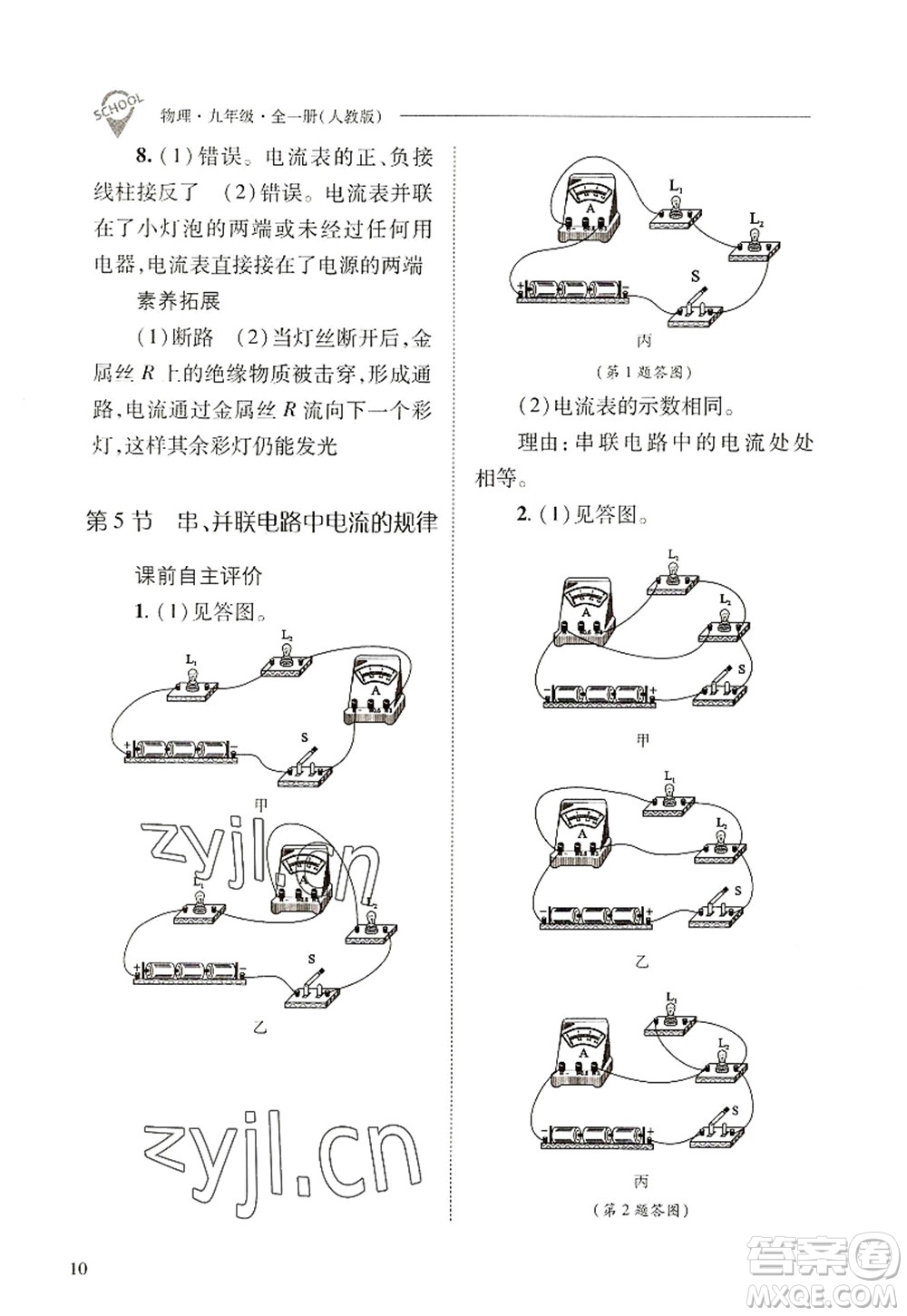 山西教育出版社2022新課程問(wèn)題解決導(dǎo)學(xué)方案九年級(jí)物理全一冊(cè)人教版答案