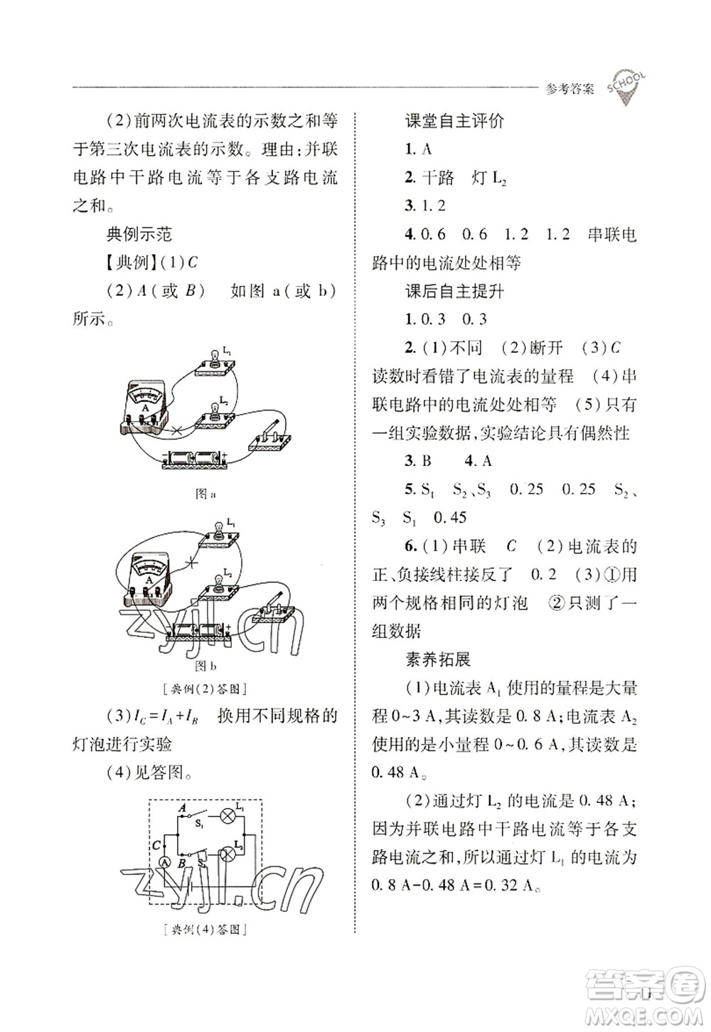 山西教育出版社2022新課程問(wèn)題解決導(dǎo)學(xué)方案九年級(jí)物理全一冊(cè)人教版答案