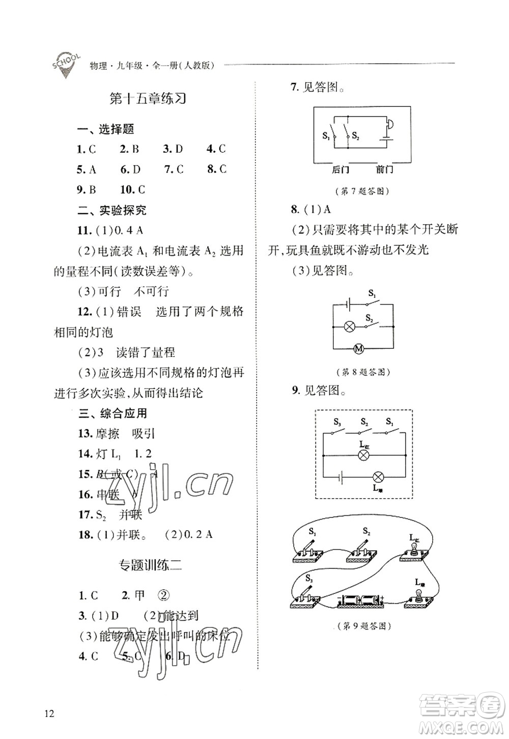 山西教育出版社2022新課程問(wèn)題解決導(dǎo)學(xué)方案九年級(jí)物理全一冊(cè)人教版答案