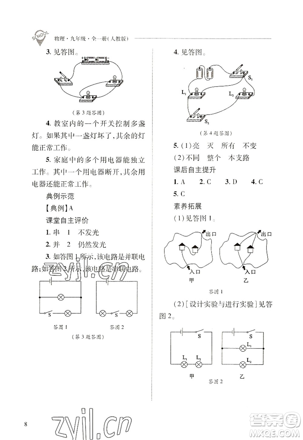 山西教育出版社2022新課程問(wèn)題解決導(dǎo)學(xué)方案九年級(jí)物理全一冊(cè)人教版答案