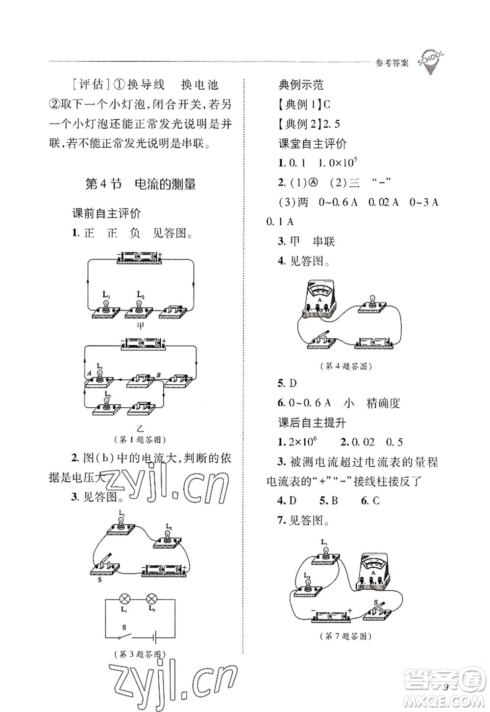 山西教育出版社2022新課程問(wèn)題解決導(dǎo)學(xué)方案九年級(jí)物理全一冊(cè)人教版答案