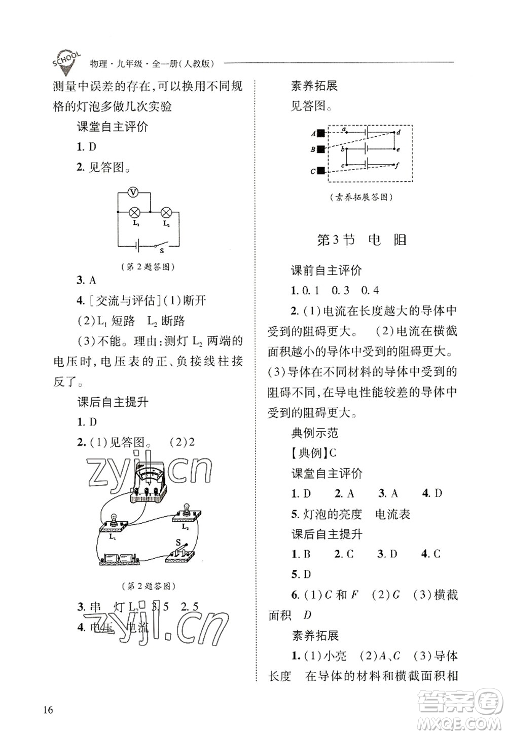 山西教育出版社2022新課程問(wèn)題解決導(dǎo)學(xué)方案九年級(jí)物理全一冊(cè)人教版答案
