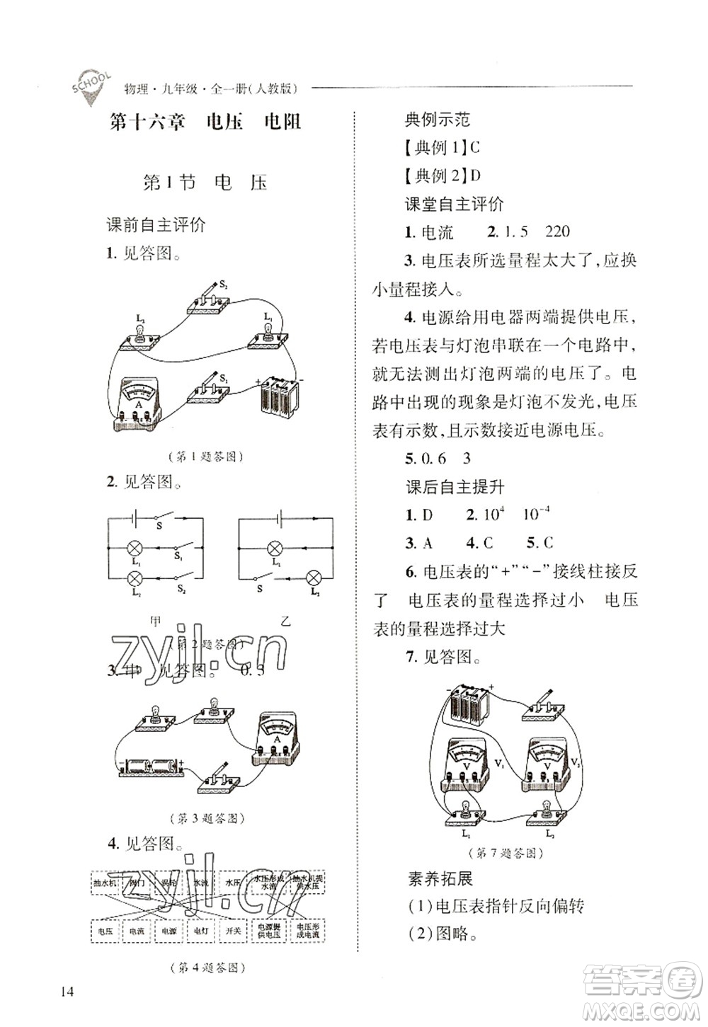 山西教育出版社2022新課程問(wèn)題解決導(dǎo)學(xué)方案九年級(jí)物理全一冊(cè)人教版答案