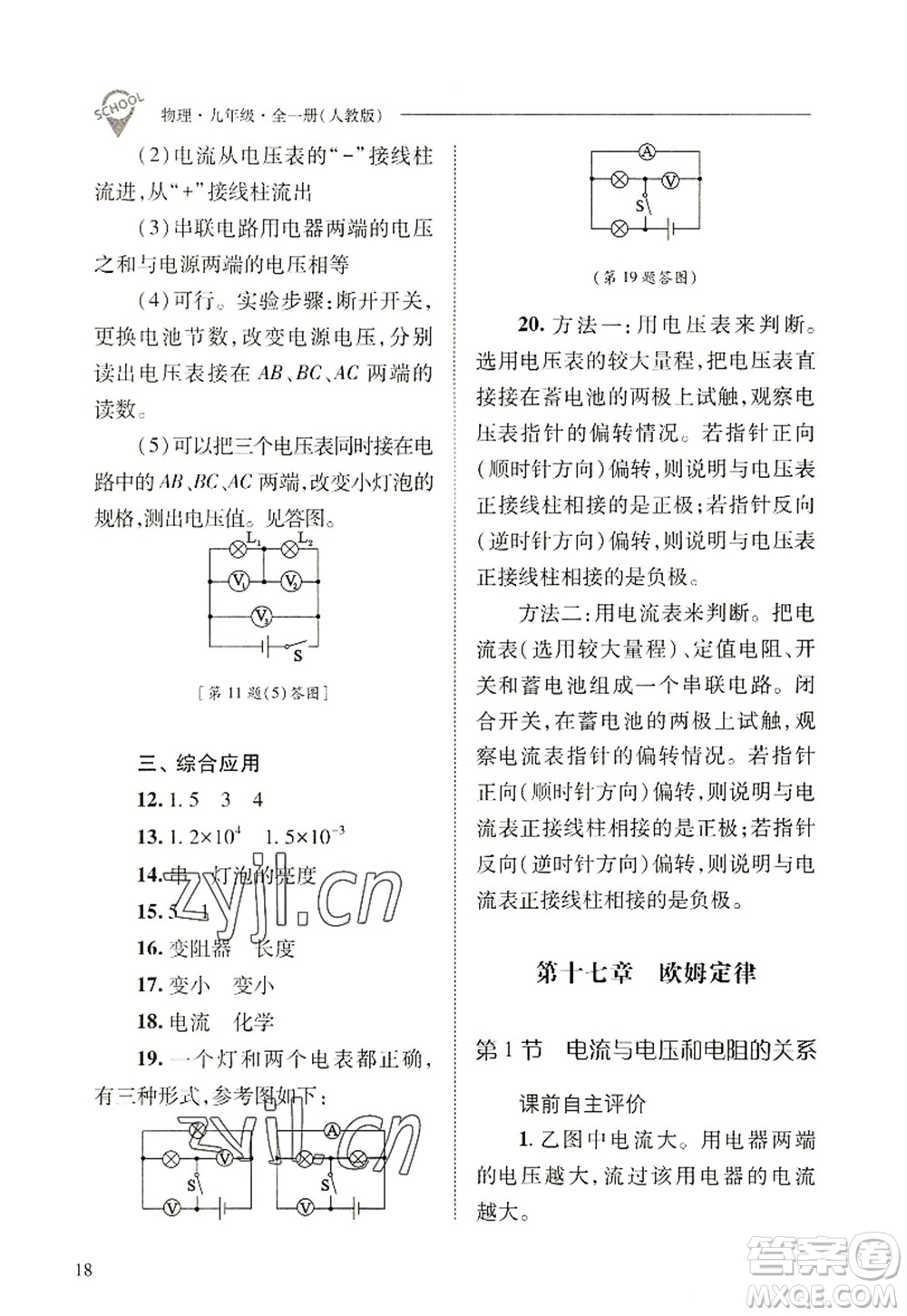 山西教育出版社2022新課程問(wèn)題解決導(dǎo)學(xué)方案九年級(jí)物理全一冊(cè)人教版答案