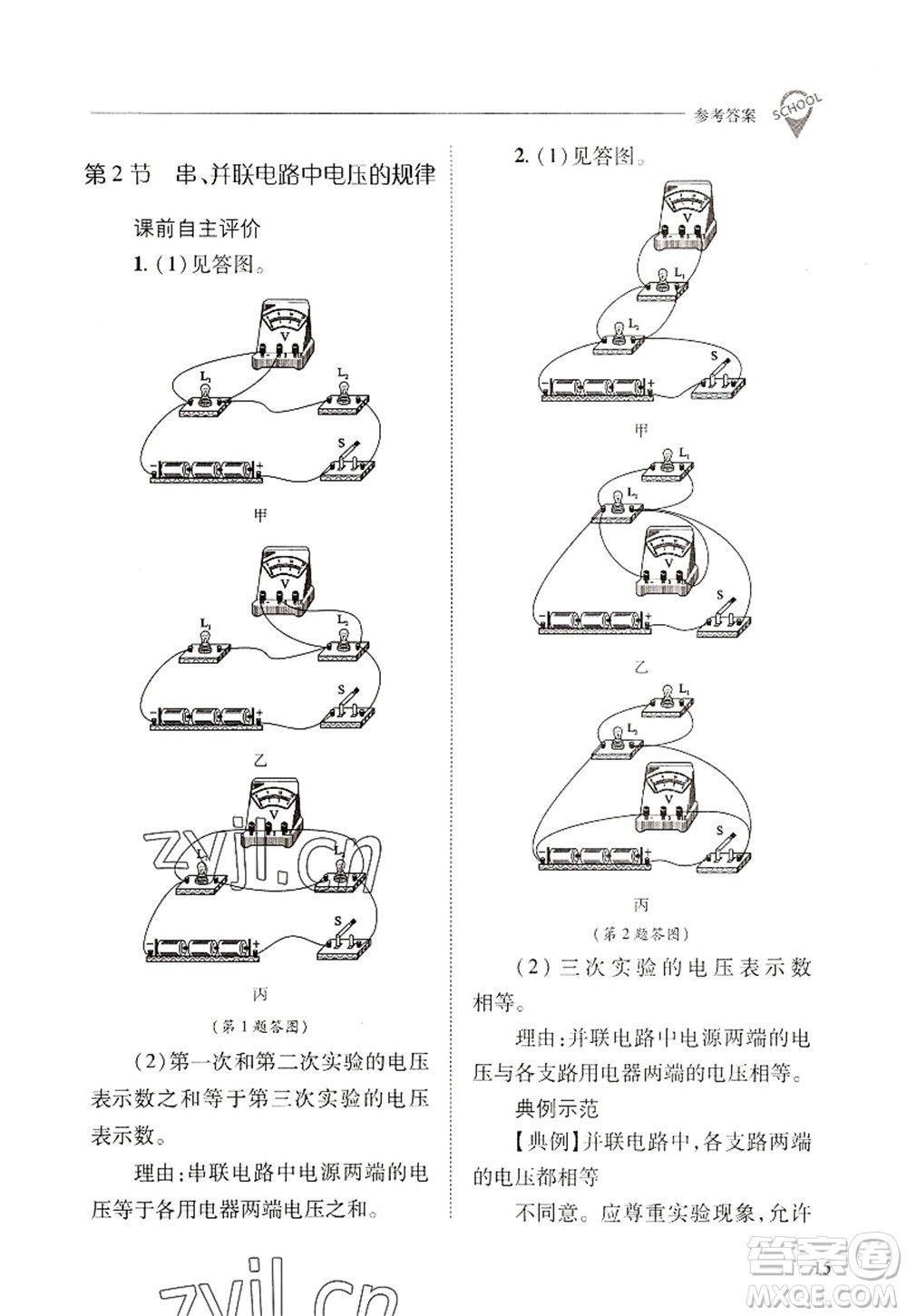 山西教育出版社2022新課程問(wèn)題解決導(dǎo)學(xué)方案九年級(jí)物理全一冊(cè)人教版答案
