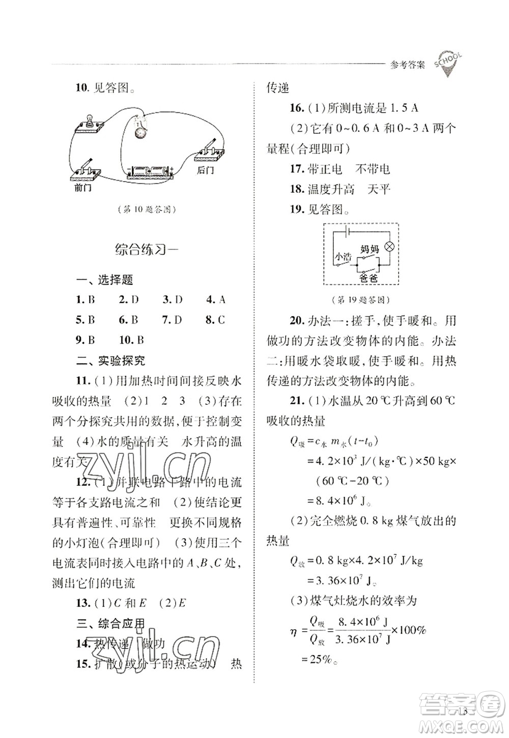 山西教育出版社2022新課程問(wèn)題解決導(dǎo)學(xué)方案九年級(jí)物理全一冊(cè)人教版答案
