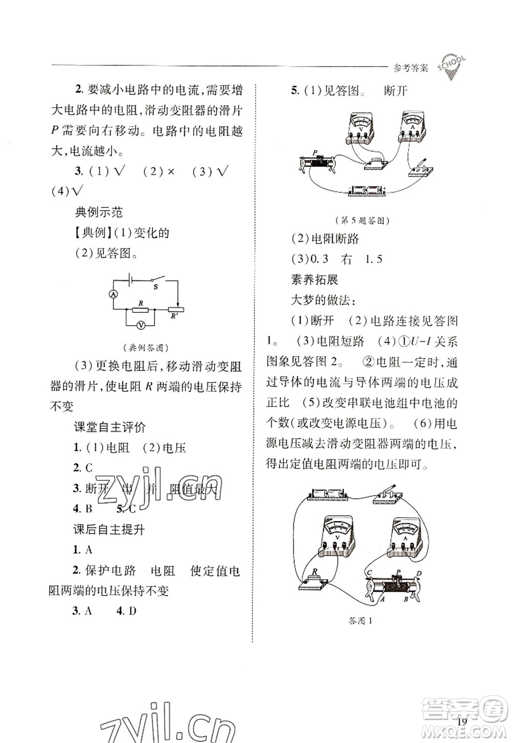 山西教育出版社2022新課程問(wèn)題解決導(dǎo)學(xué)方案九年級(jí)物理全一冊(cè)人教版答案