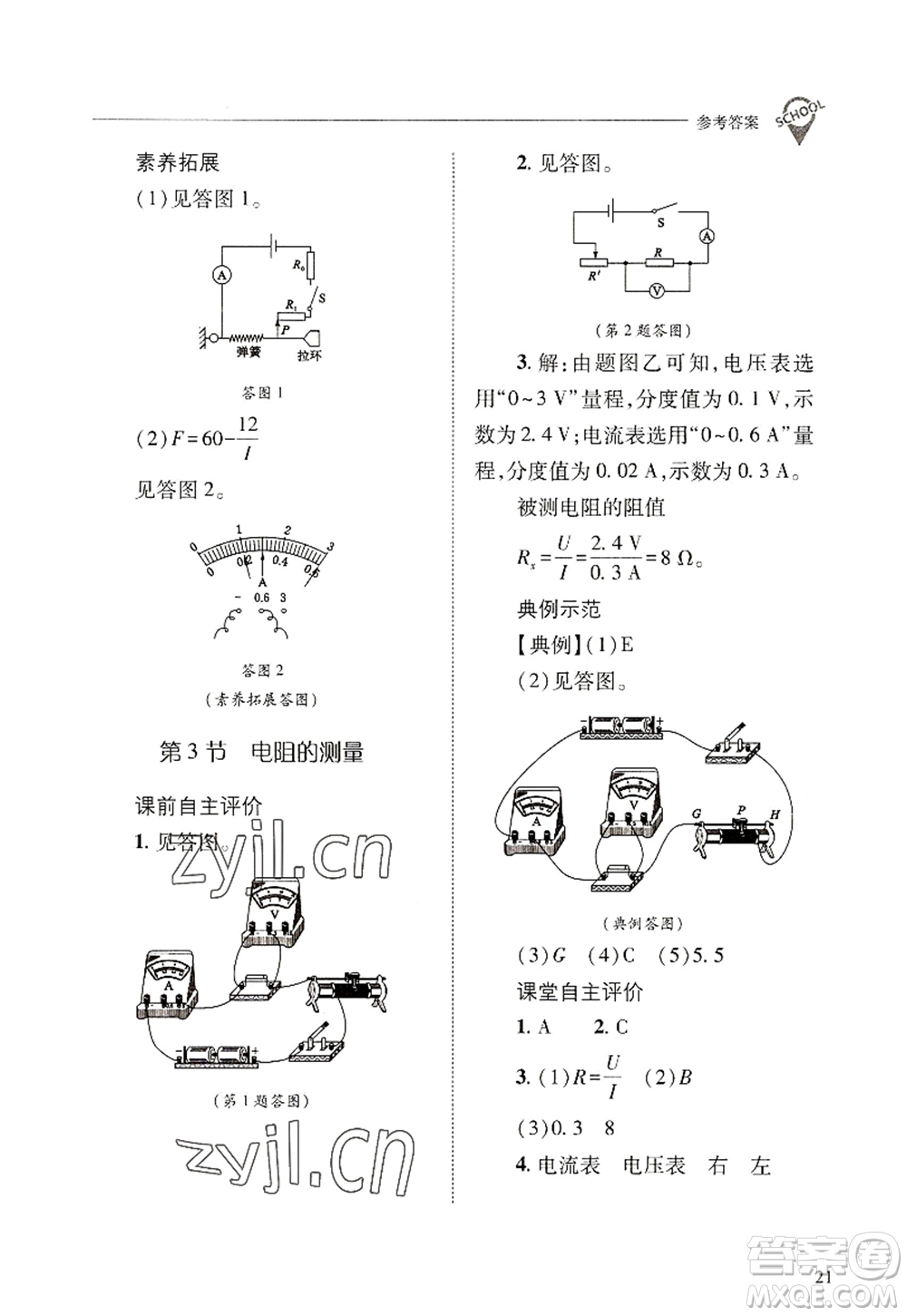 山西教育出版社2022新課程問(wèn)題解決導(dǎo)學(xué)方案九年級(jí)物理全一冊(cè)人教版答案