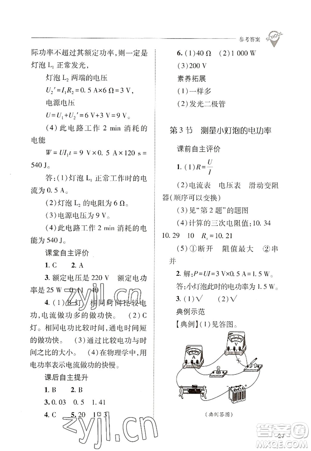 山西教育出版社2022新課程問(wèn)題解決導(dǎo)學(xué)方案九年級(jí)物理全一冊(cè)人教版答案
