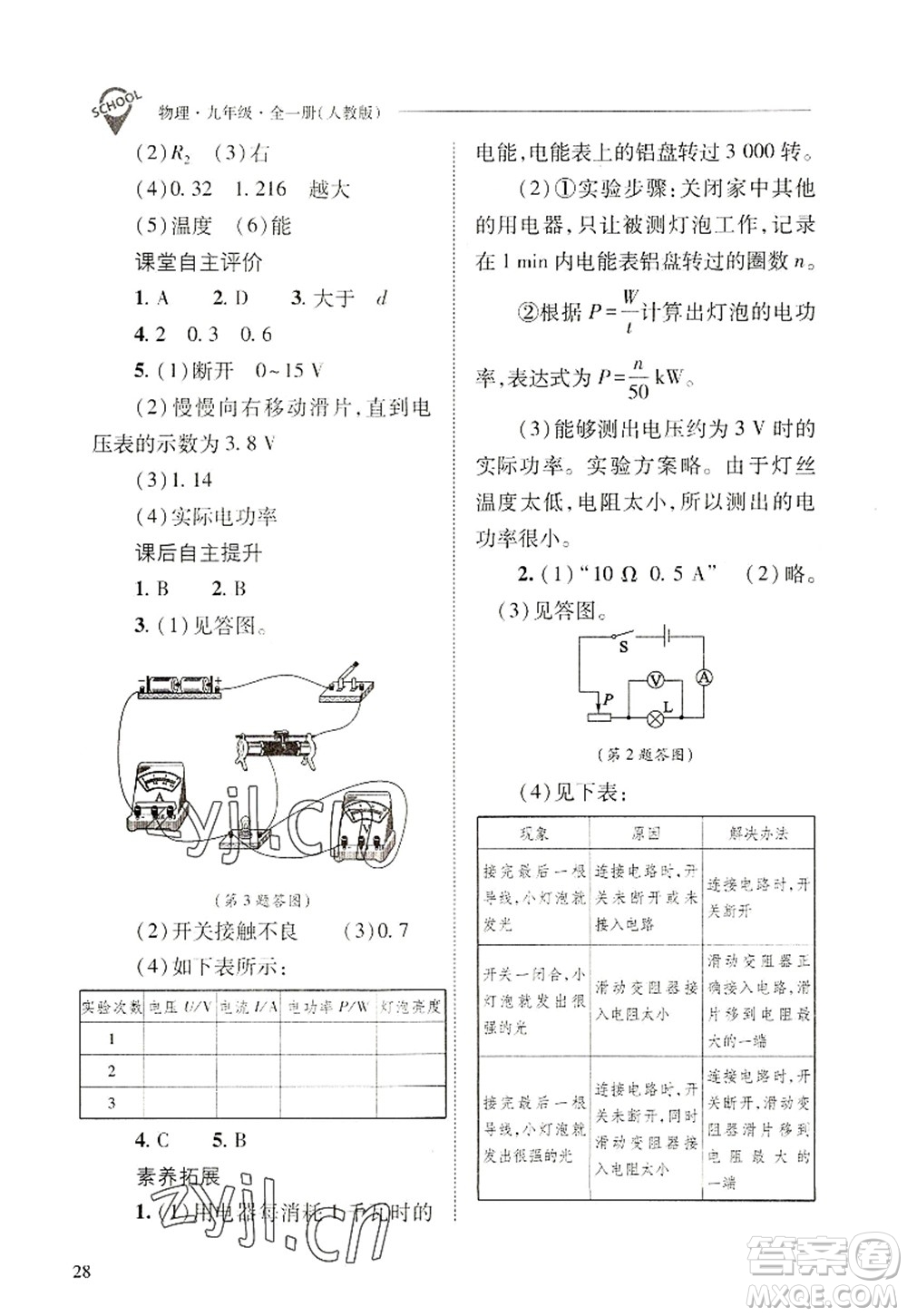 山西教育出版社2022新課程問(wèn)題解決導(dǎo)學(xué)方案九年級(jí)物理全一冊(cè)人教版答案