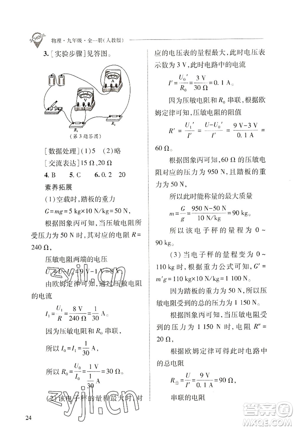 山西教育出版社2022新課程問(wèn)題解決導(dǎo)學(xué)方案九年級(jí)物理全一冊(cè)人教版答案