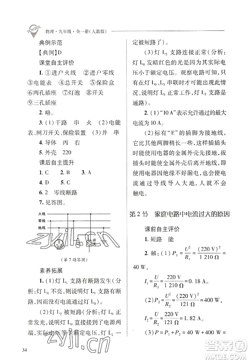 山西教育出版社2022新課程問(wèn)題解決導(dǎo)學(xué)方案九年級(jí)物理全一冊(cè)人教版答案