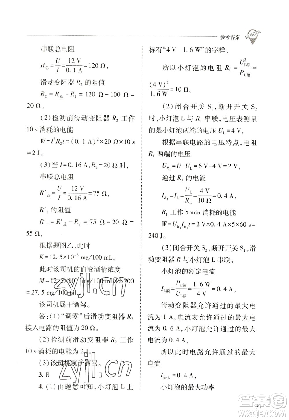 山西教育出版社2022新課程問(wèn)題解決導(dǎo)學(xué)方案九年級(jí)物理全一冊(cè)人教版答案