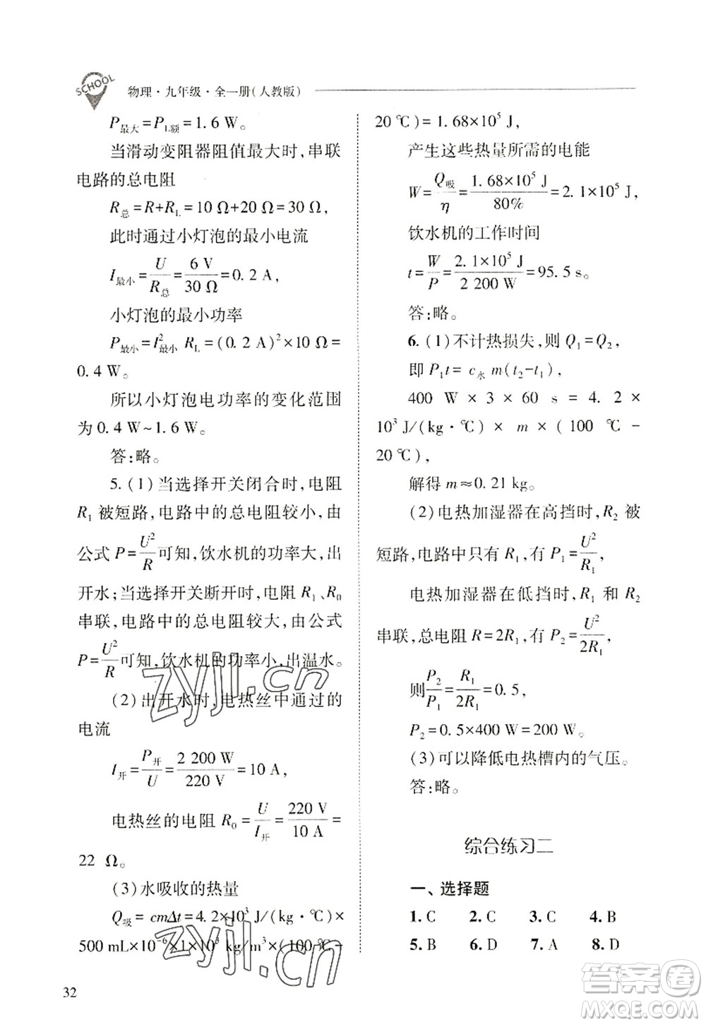 山西教育出版社2022新課程問(wèn)題解決導(dǎo)學(xué)方案九年級(jí)物理全一冊(cè)人教版答案