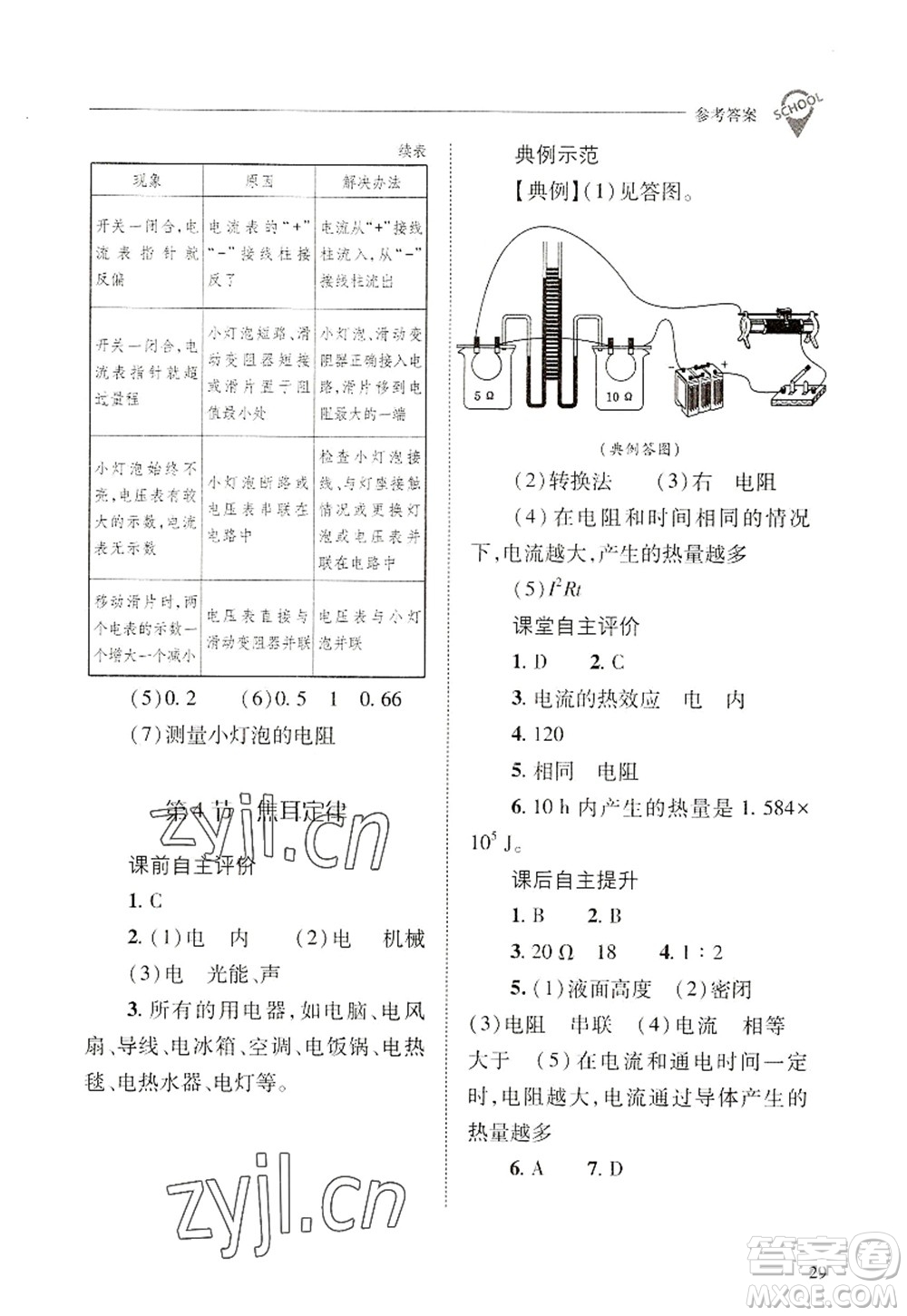 山西教育出版社2022新課程問(wèn)題解決導(dǎo)學(xué)方案九年級(jí)物理全一冊(cè)人教版答案