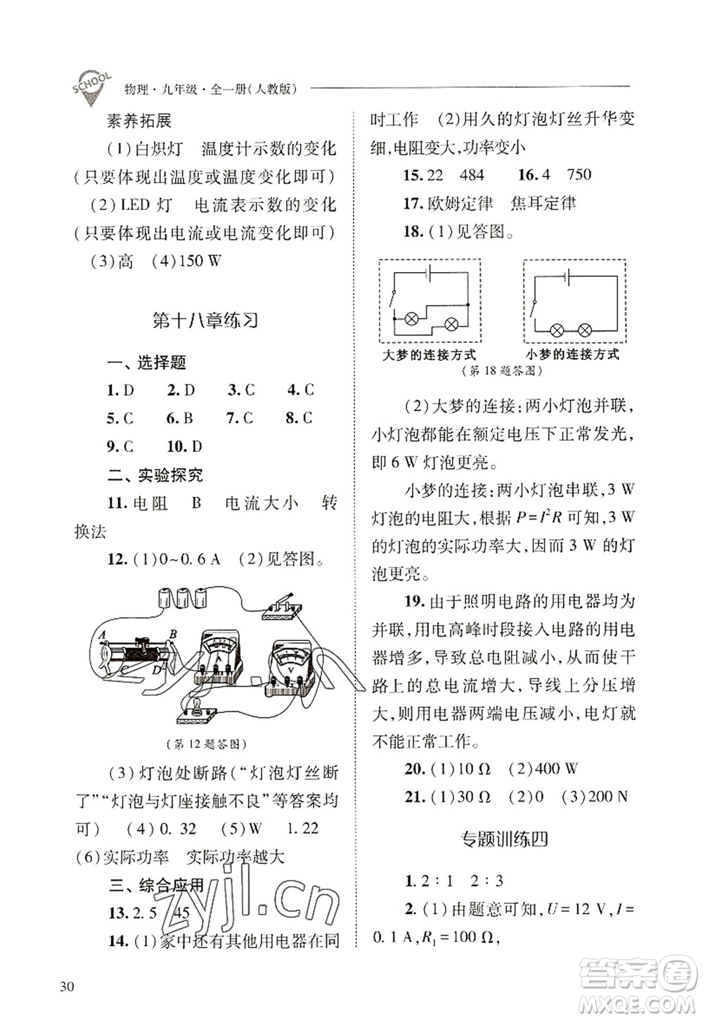 山西教育出版社2022新課程問(wèn)題解決導(dǎo)學(xué)方案九年級(jí)物理全一冊(cè)人教版答案