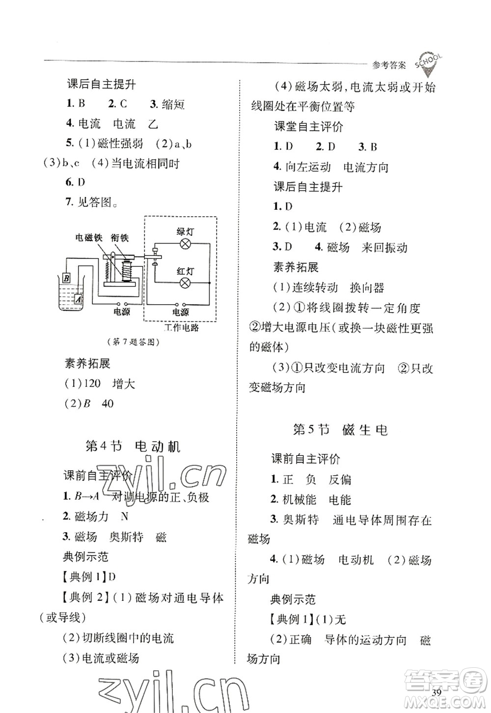 山西教育出版社2022新課程問(wèn)題解決導(dǎo)學(xué)方案九年級(jí)物理全一冊(cè)人教版答案