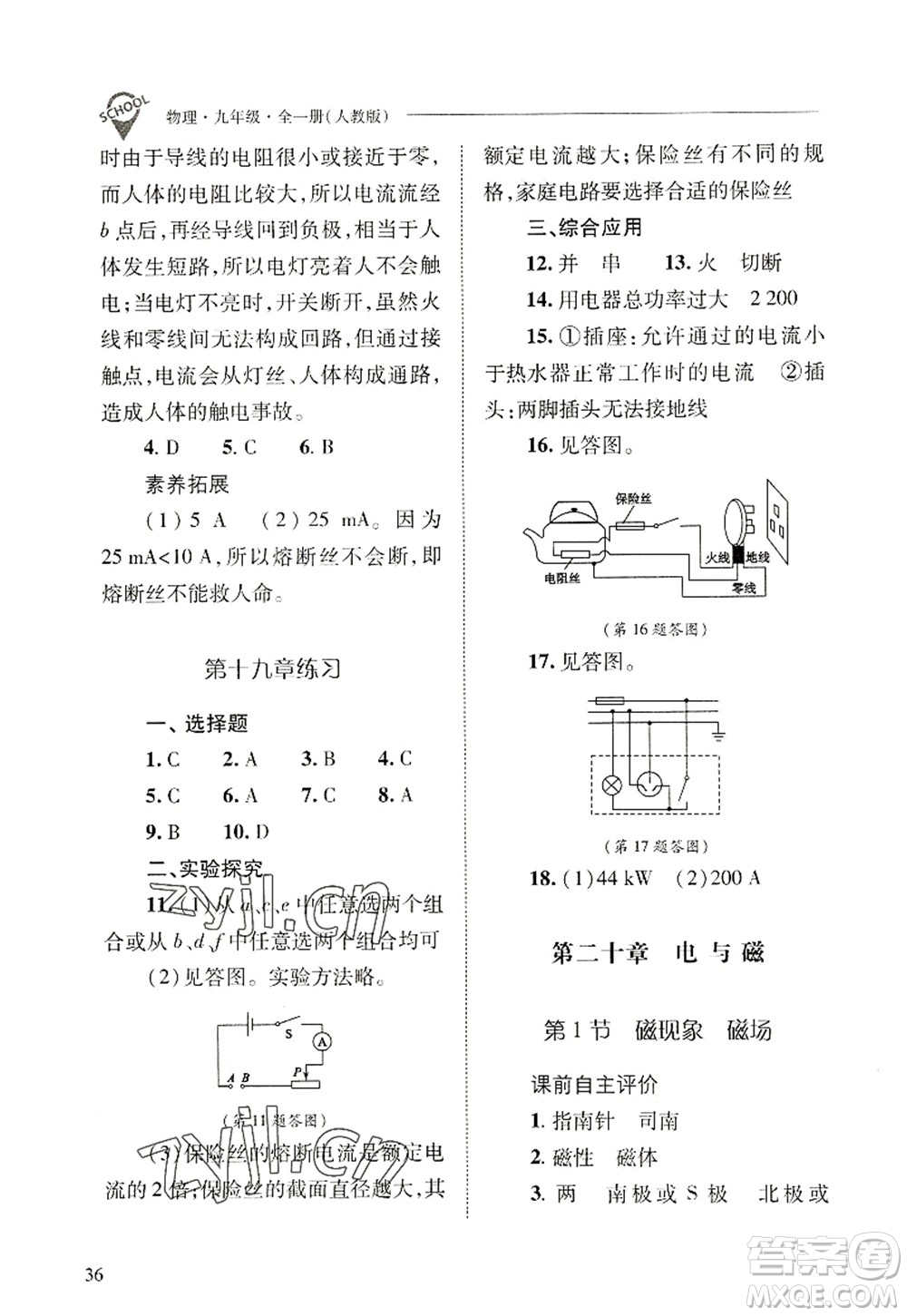 山西教育出版社2022新課程問(wèn)題解決導(dǎo)學(xué)方案九年級(jí)物理全一冊(cè)人教版答案